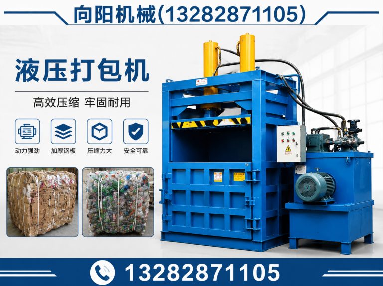揭阳液压打包机展示图